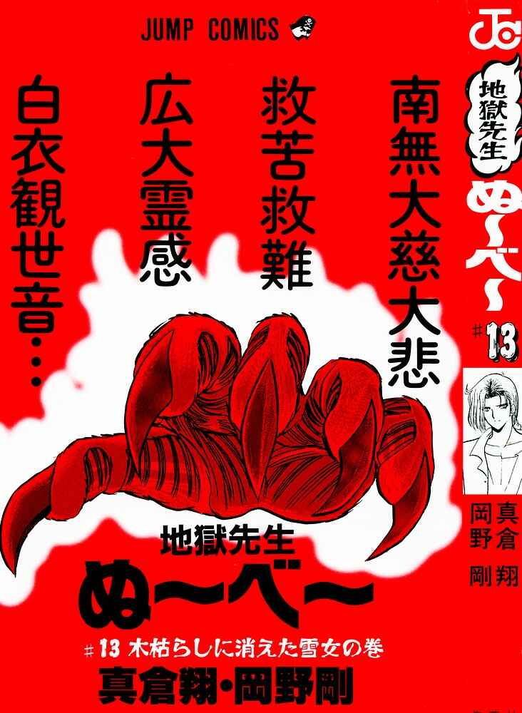 Page 3 Chapter 105 Jigoku Sensei Nuubee