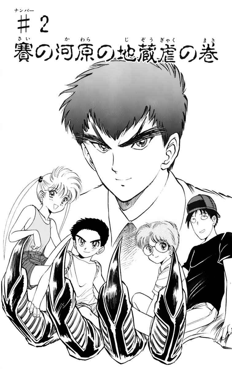 Page 2 Chapter 2 Jigoku Sensei Nuubee