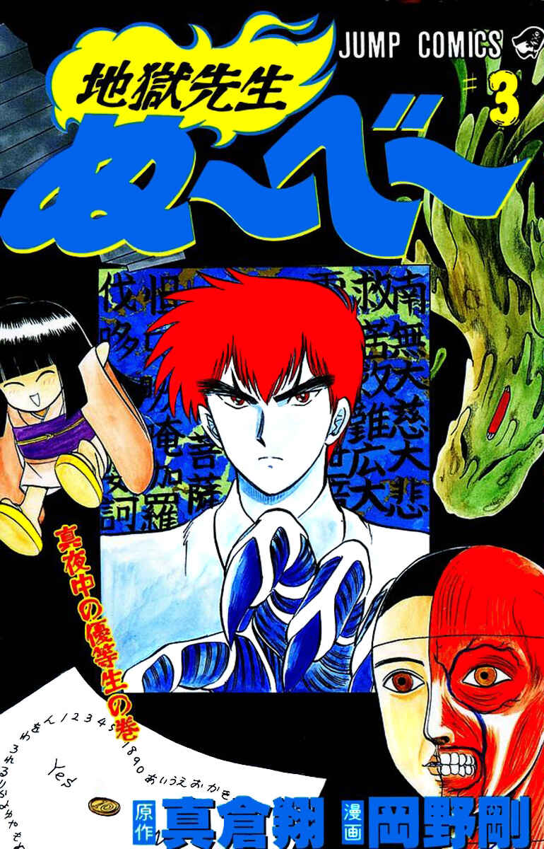 Page 3 Chapter 16 Jigoku Sensei Nuubee