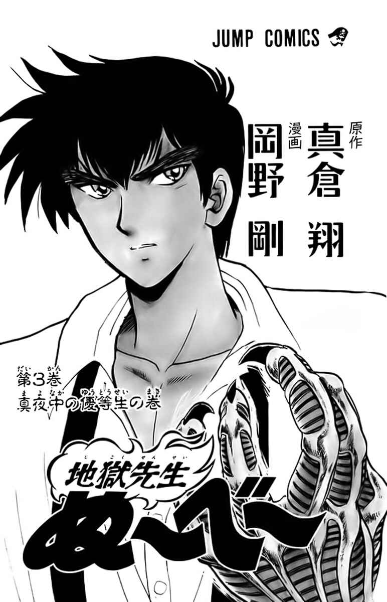 Page 4 Chapter 16 Jigoku Sensei Nuubee
