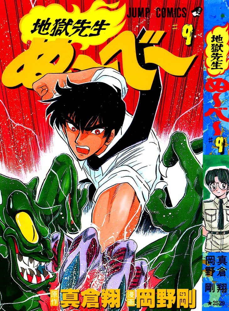 Page 2 Chapter 69 Jigoku Sensei Nuubee