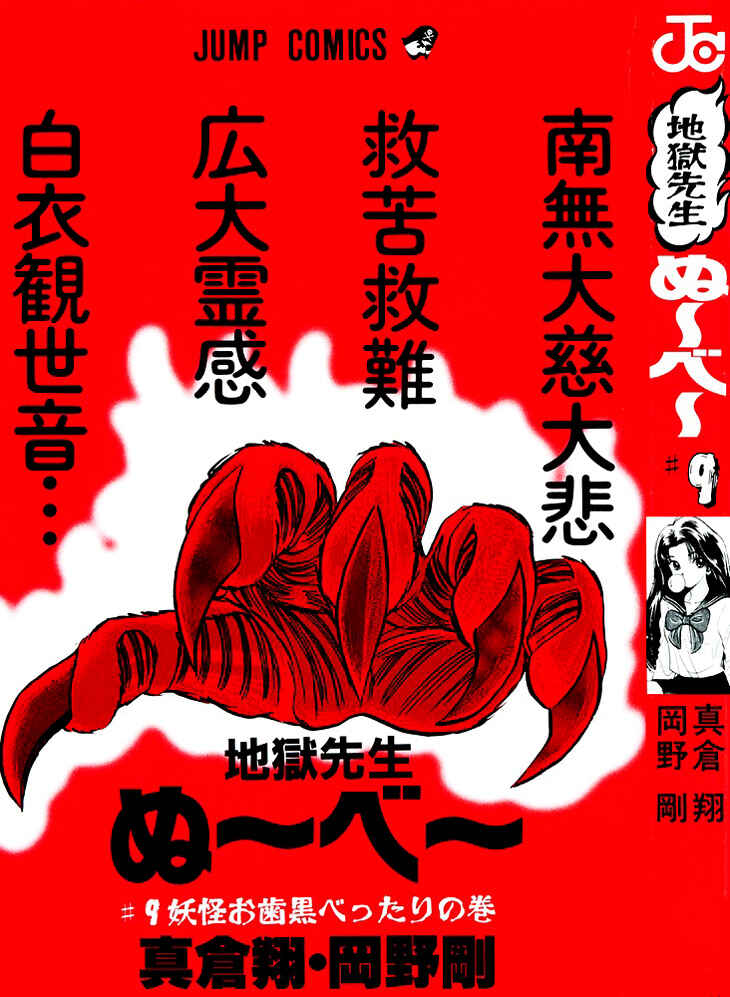 Page 4 Chapter 69 Jigoku Sensei Nuubee