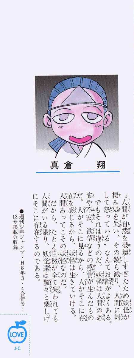 Page 2 Chapter 114 Jigoku Sensei Nuubee