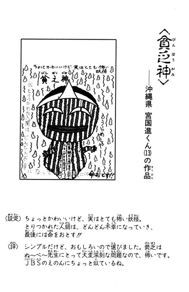 Page 20 Chapter 45 Jigoku Sensei Nuubee