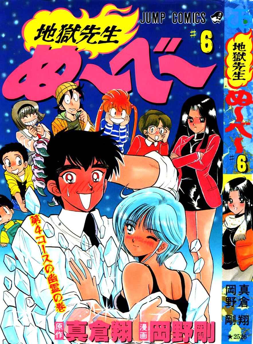 Page 1 Chapter 42 Jigoku Sensei Nuubee