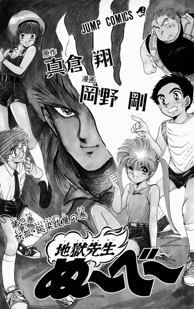Page 3 Chapter 7 Jigoku Sensei Nuubee