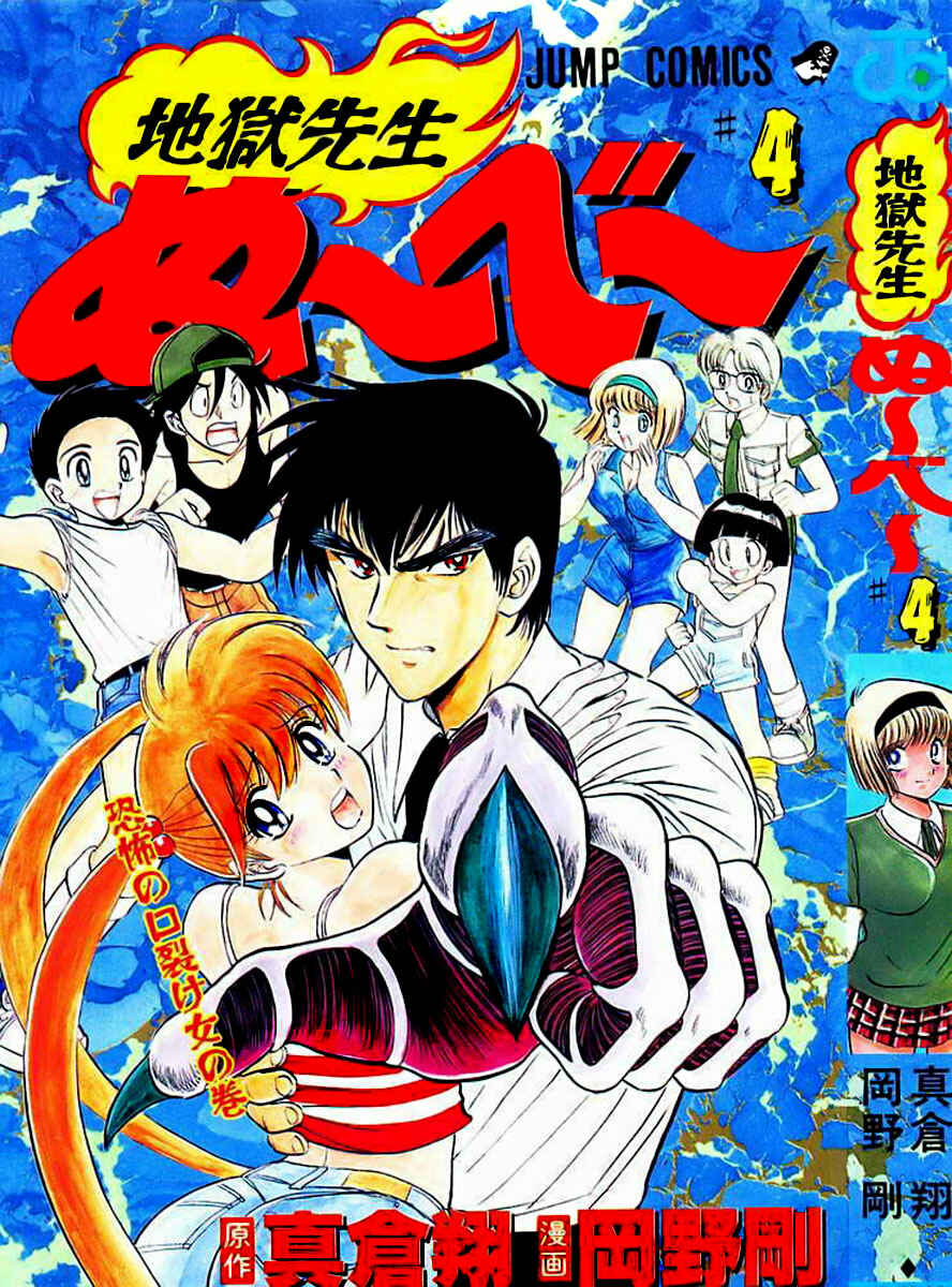 Page 2 Chapter 24 Jigoku Sensei Nuubee