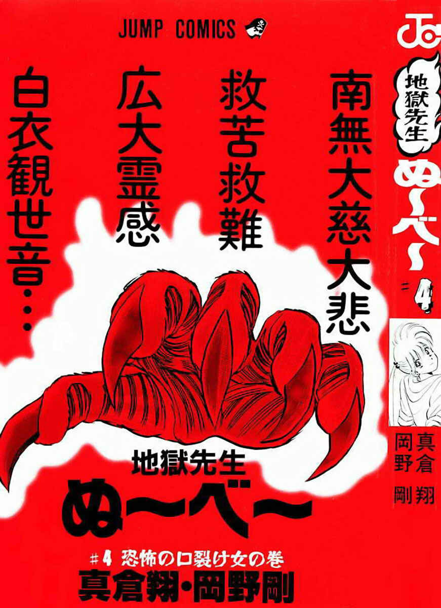 Page 3 Chapter 24 Jigoku Sensei Nuubee