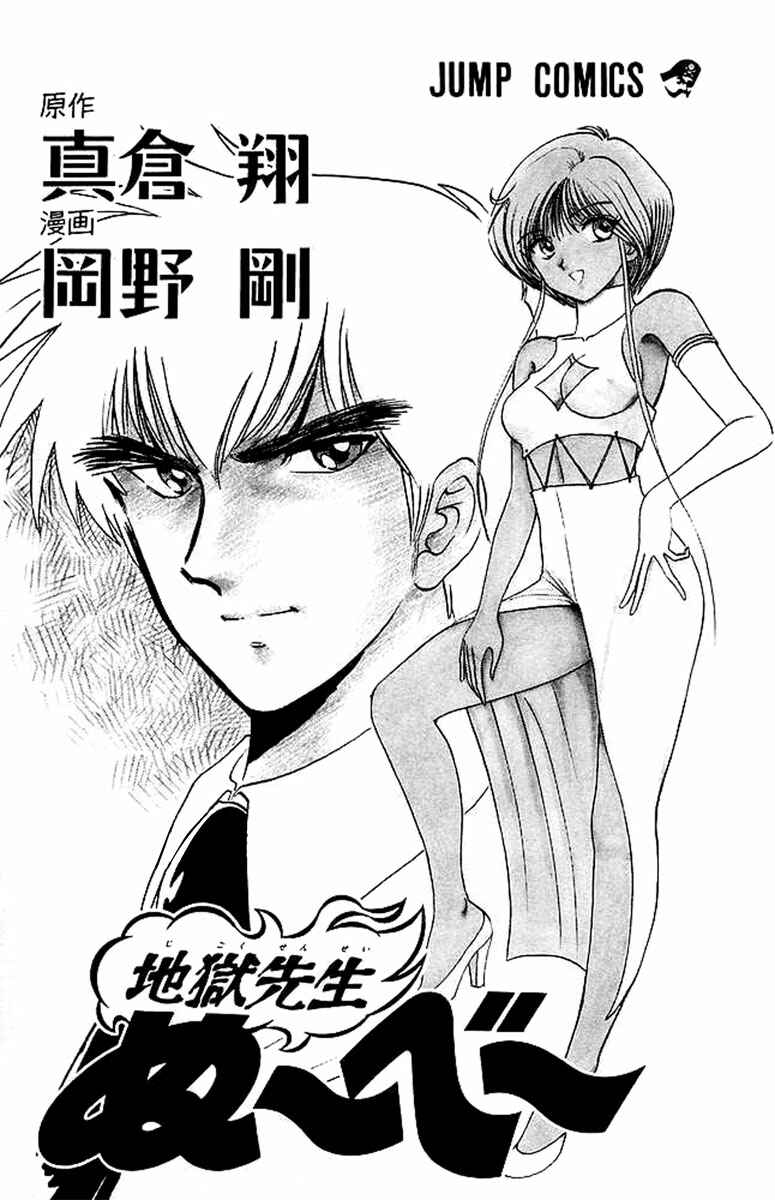 Page 4 Chapter 24 Jigoku Sensei Nuubee