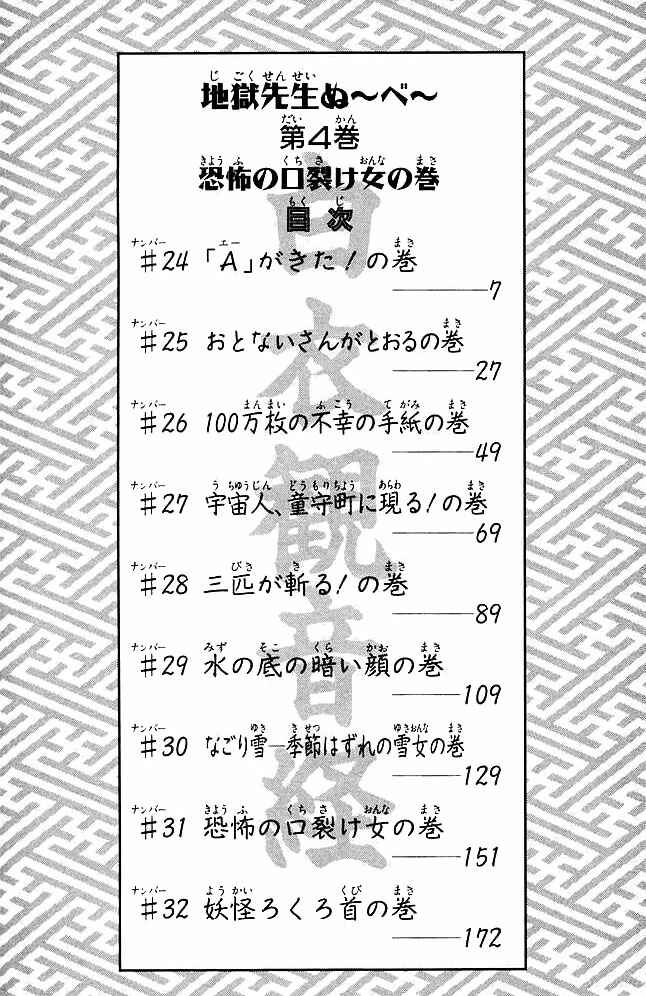 Page 5 Chapter 24 Jigoku Sensei Nuubee