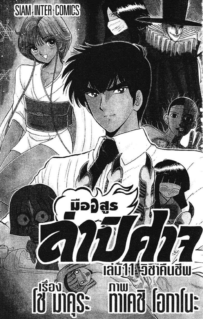 Page 2 Chapter 87 Jigoku Sensei Nuubee