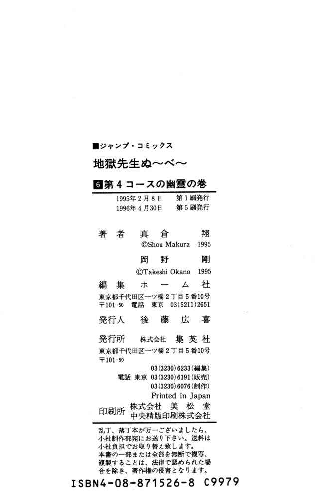 Page 23 Chapter 50 Jigoku Sensei Nuubee