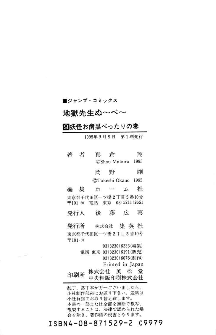 Page 21 Chapter 77 Jigoku Sensei Nuubee