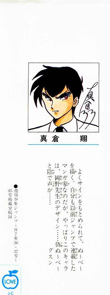 Page 2 Chapter 96 Jigoku Sensei Nuubee