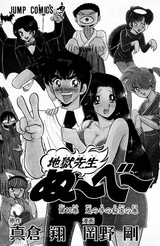 Page 4 Chapter 96 Jigoku Sensei Nuubee