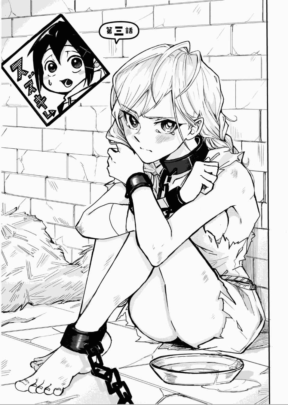 Page 1 Chapter 3 Zangyaku Sugiru Isekai demo Suzuki wa Kawaii