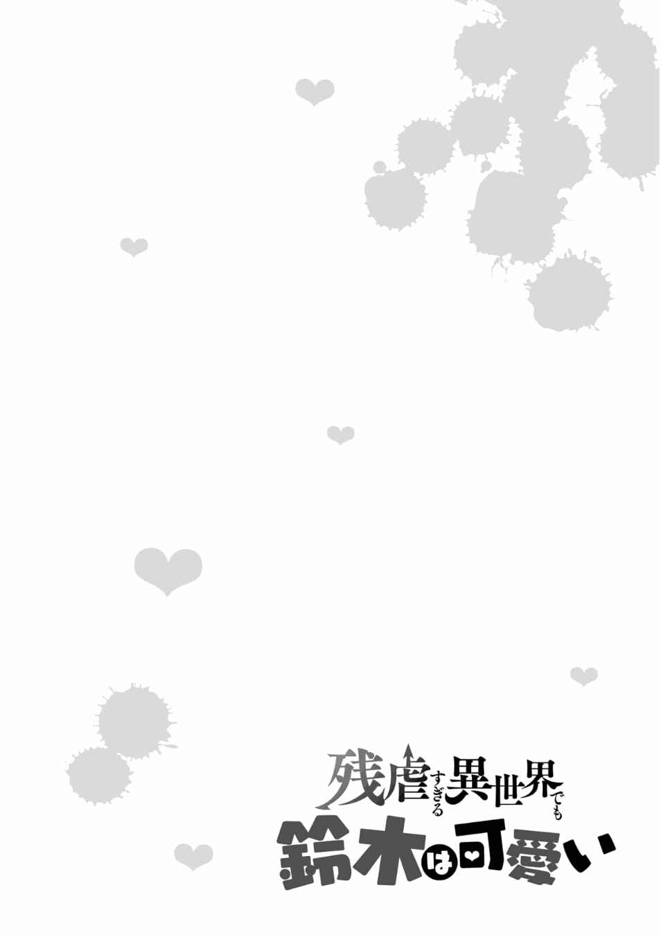 Page 39 Chapter 5 Zangyaku Sugiru Isekai demo Suzuki wa Kawaii