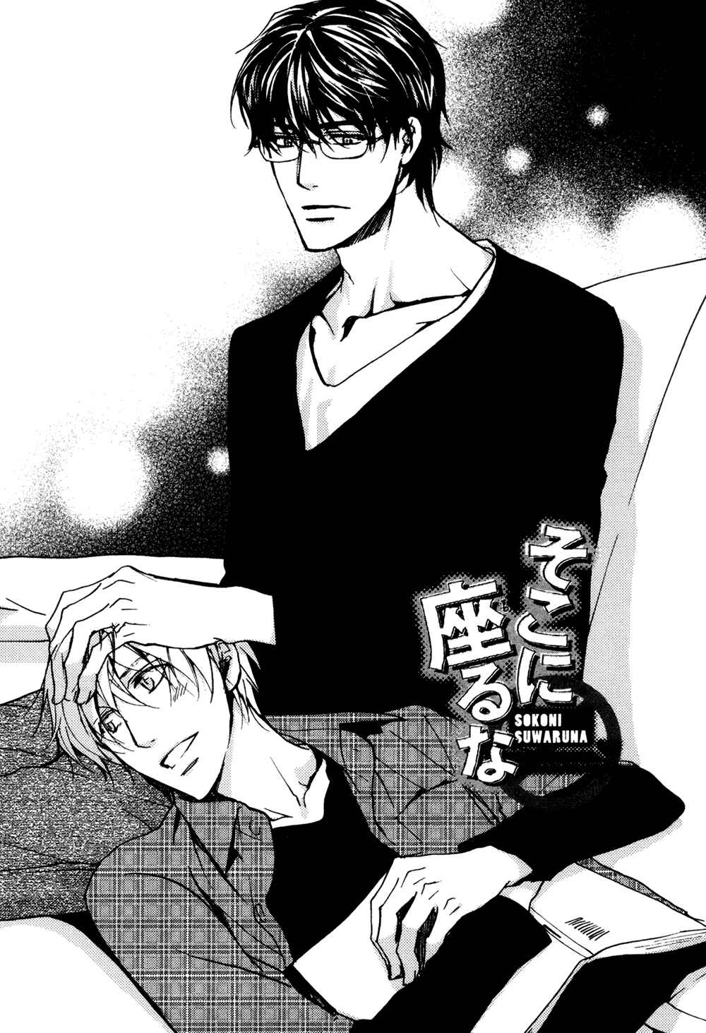 Page 2 Chapter 2 Soko ni Suwaru na