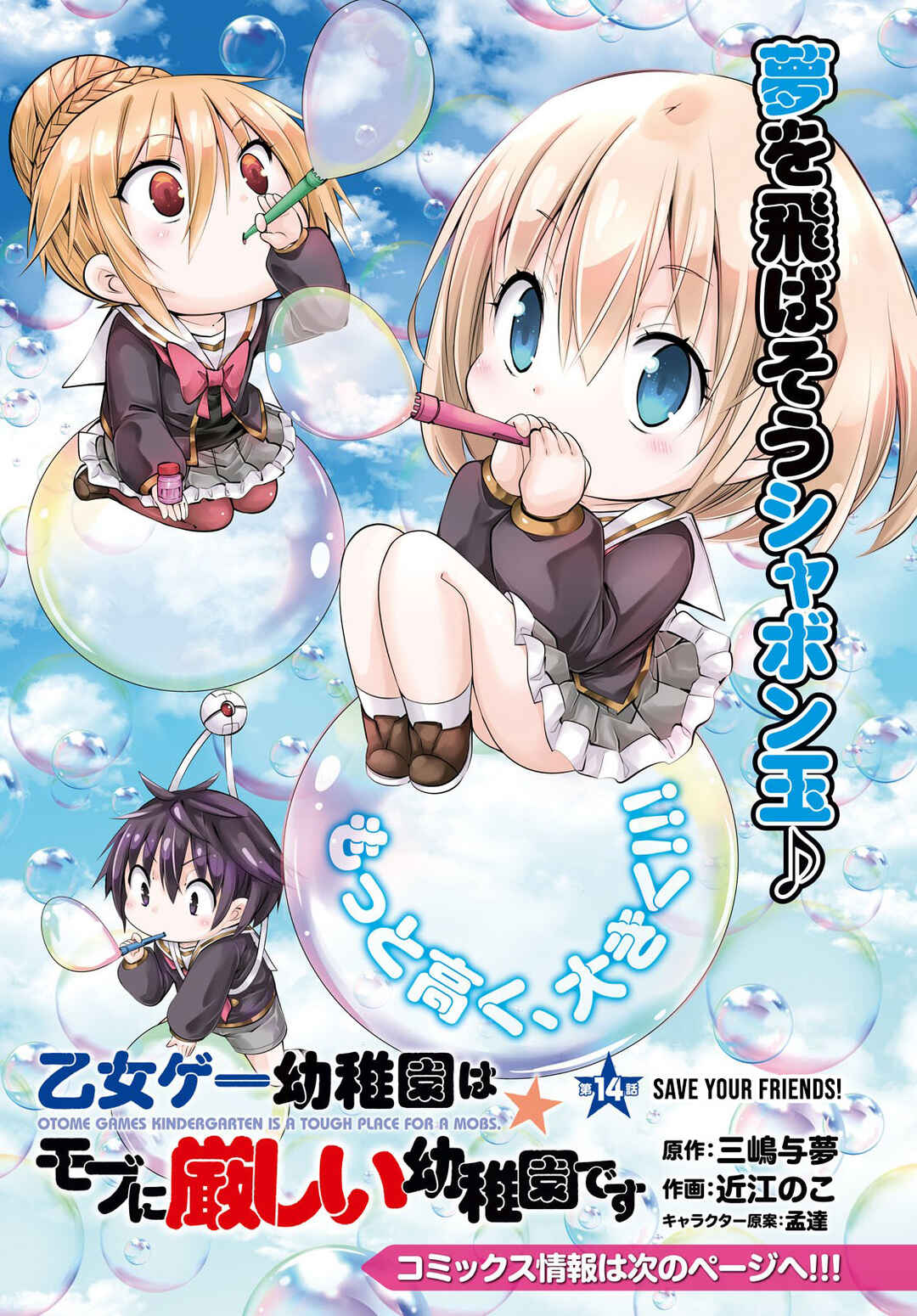 Page 1 Chapter 14 Otome Game Youchien wa Mobu ni Kibishii Youchiendesu