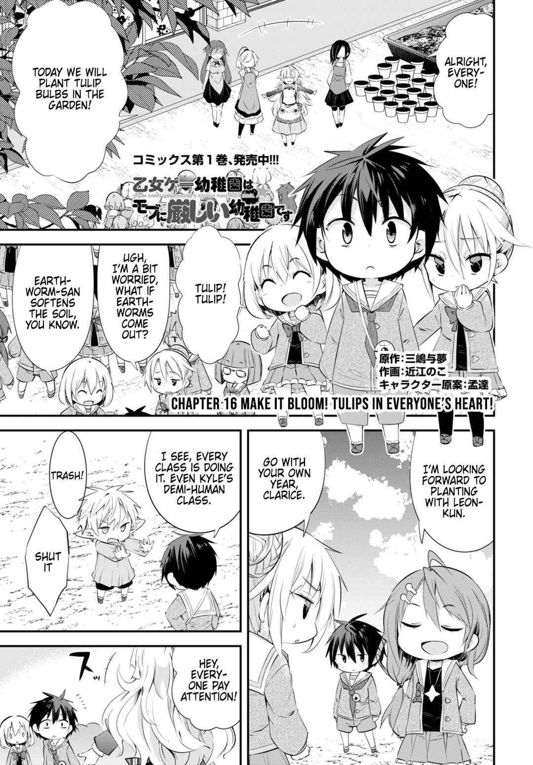 Page 1 Chapter 16 Otome Game Youchien wa Mobu ni Kibishii Youchiendesu
