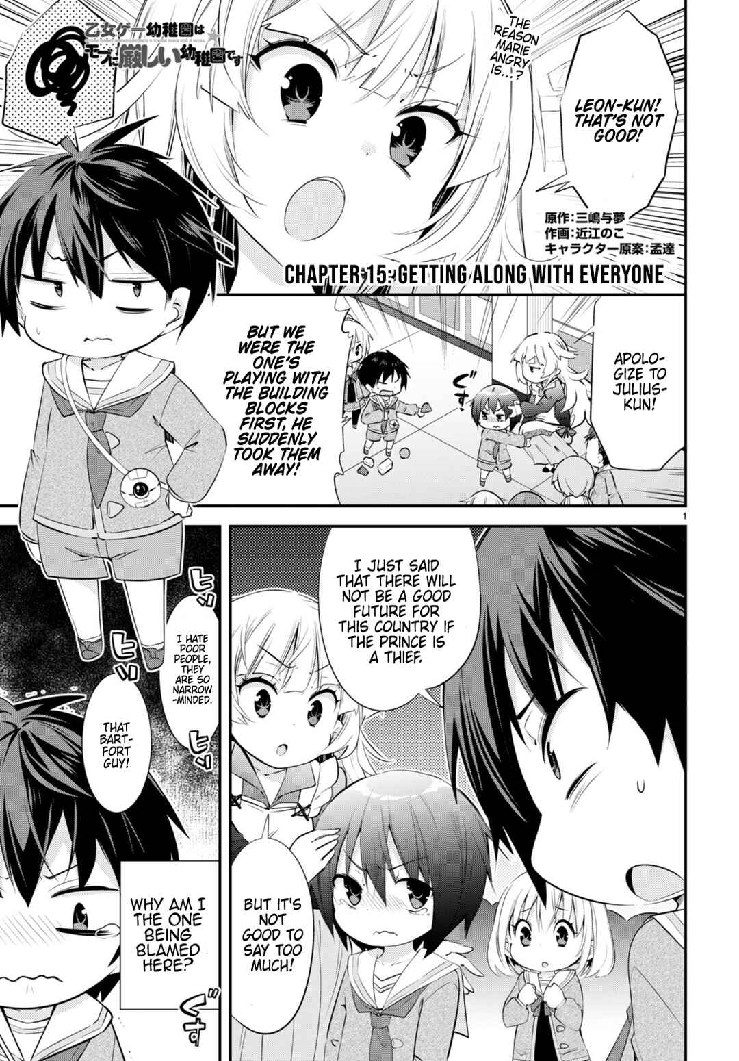 Page 1 Chapter 19 Otome Game Youchien wa Mobu ni Kibishii Youchiendesu