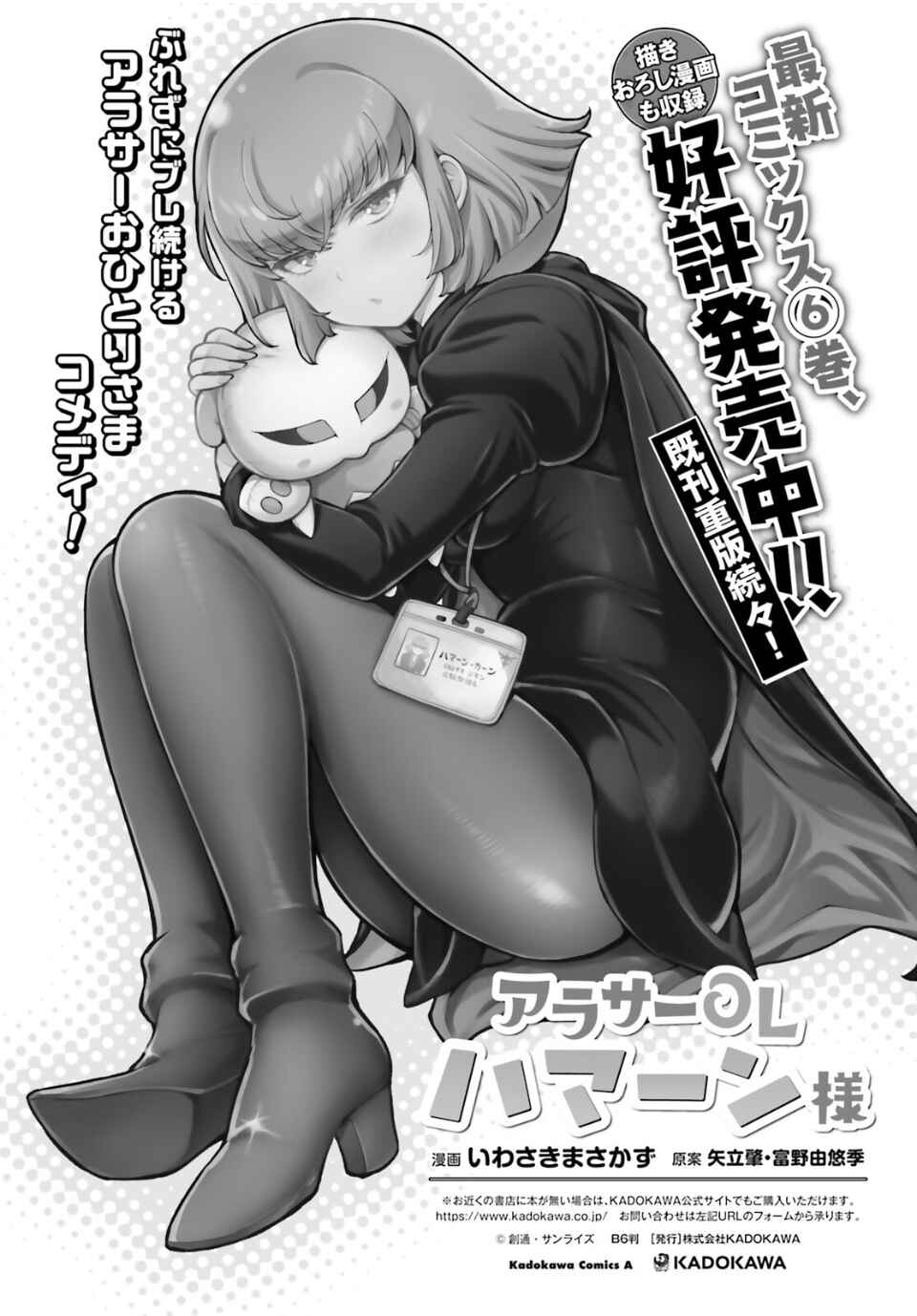 Page 18 Chapter 80 Arasa OL Haman-sama