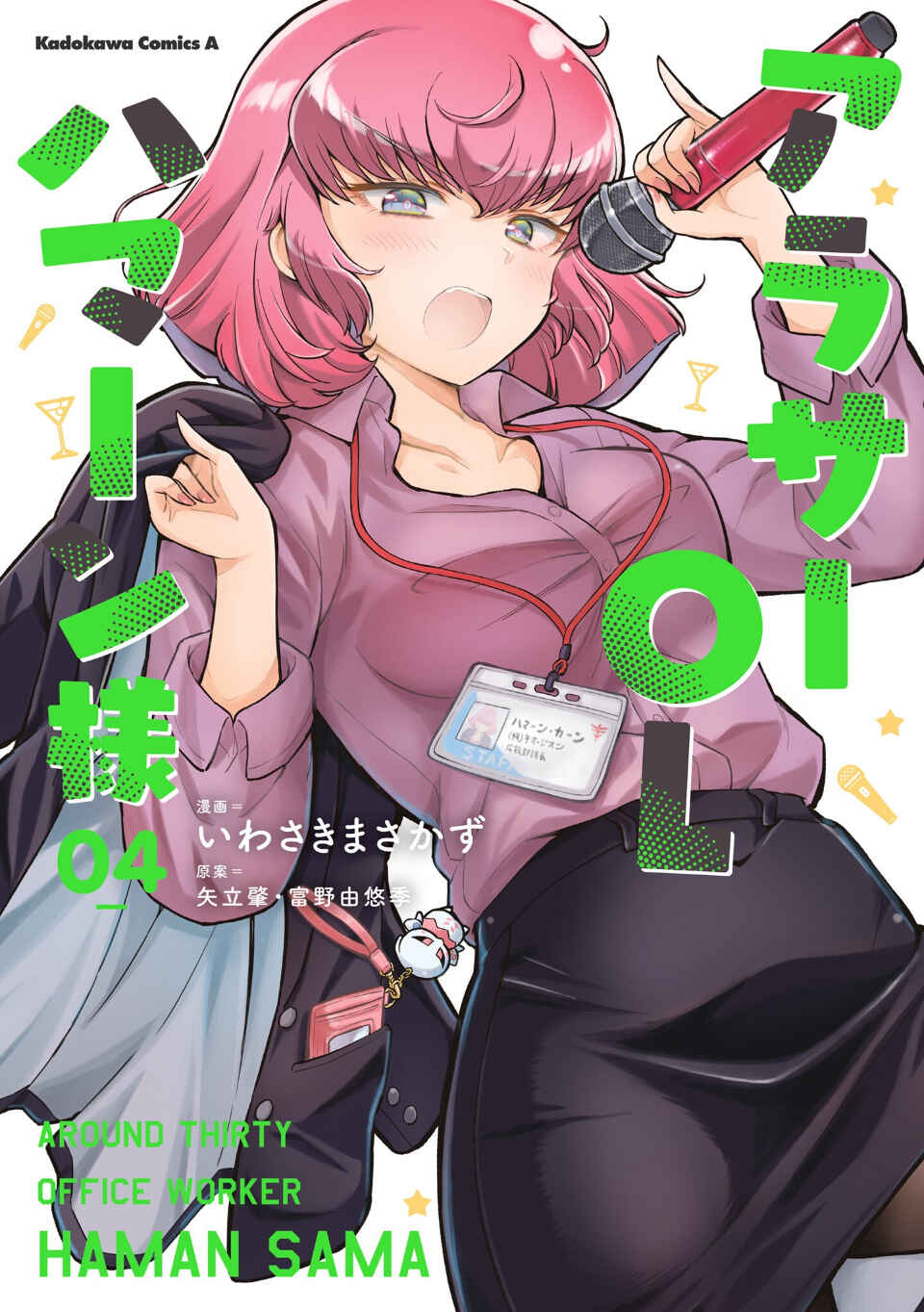 Page 1 Chapter 55.5 Arasa OL Haman-sama