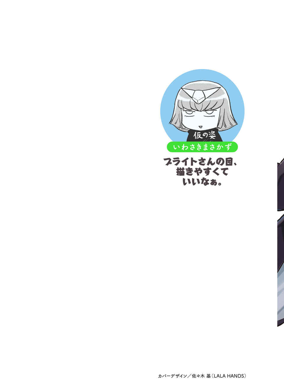 Page 2 Chapter 55.5 Arasa OL Haman-sama