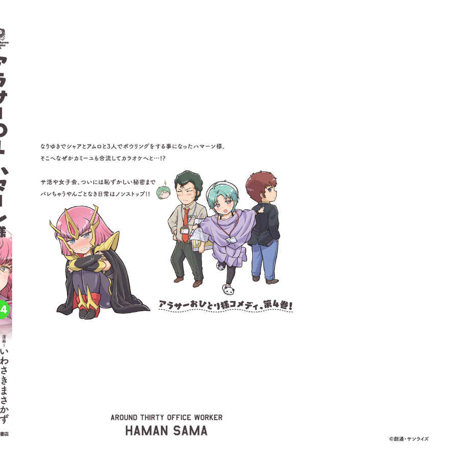 Page 30 Chapter 55.5 Arasa OL Haman-sama