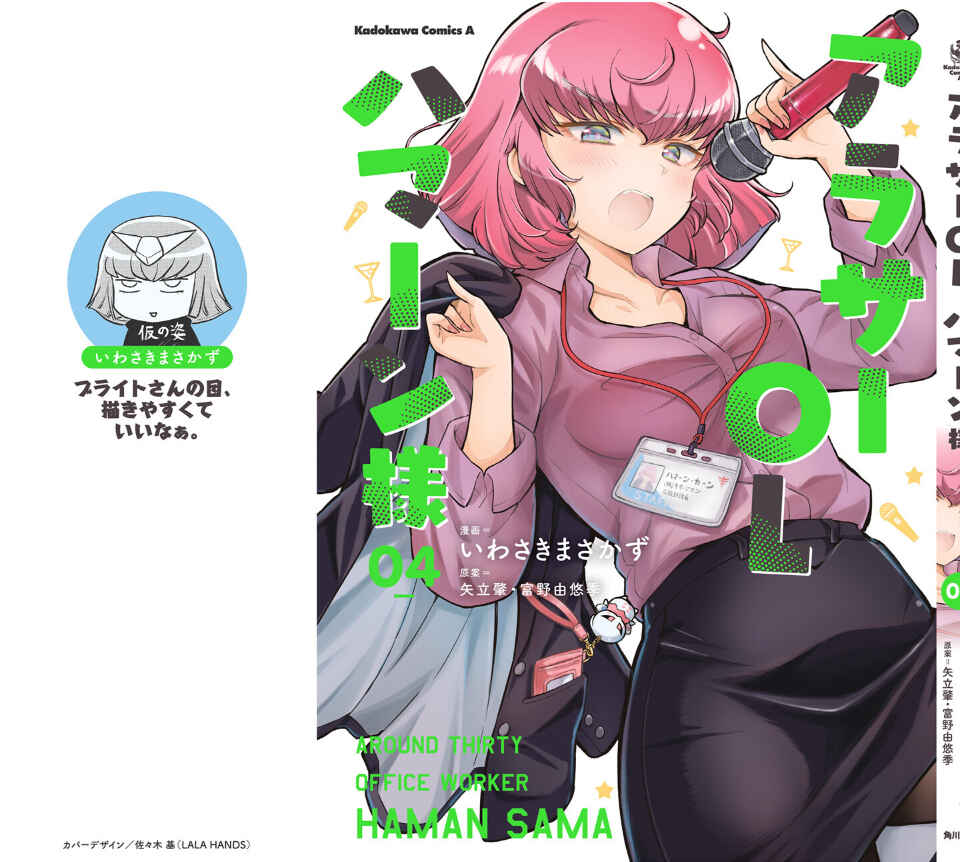 Page 31 Chapter 55.5 Arasa OL Haman-sama
