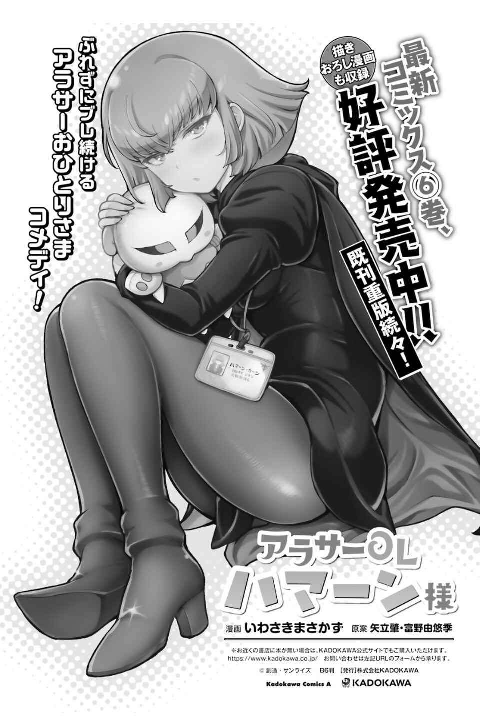 Page 10 Chapter 84 Arasa OL Haman-sama