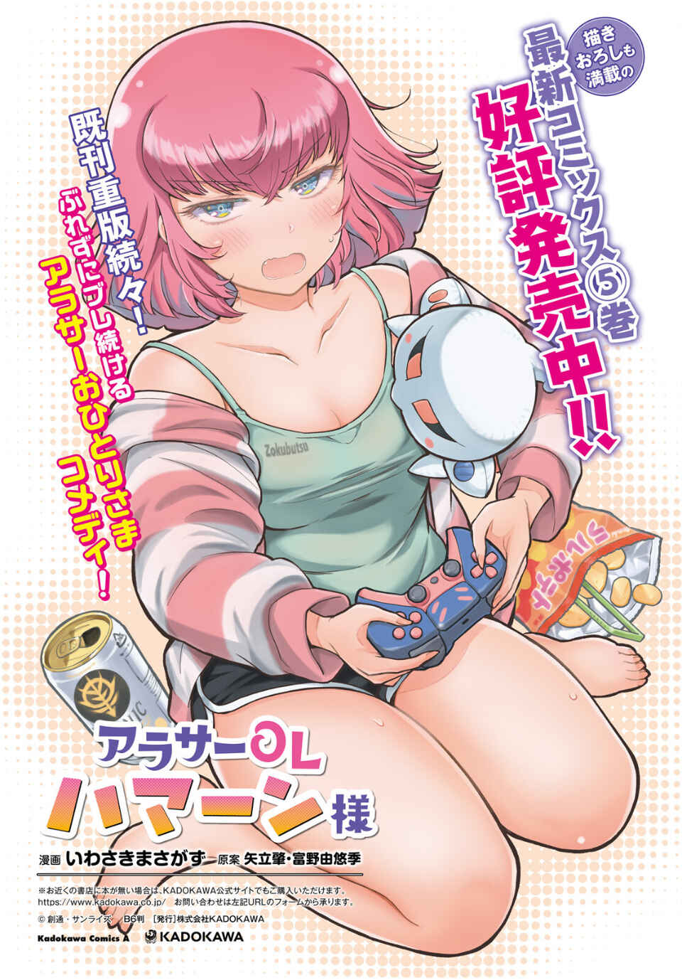 Page 16 Chapter 71 Arasa OL Haman-sama