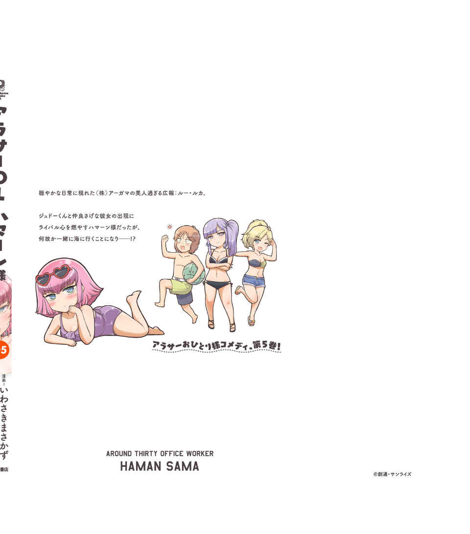 Page 24 Chapter 67.5 Arasa OL Haman-sama