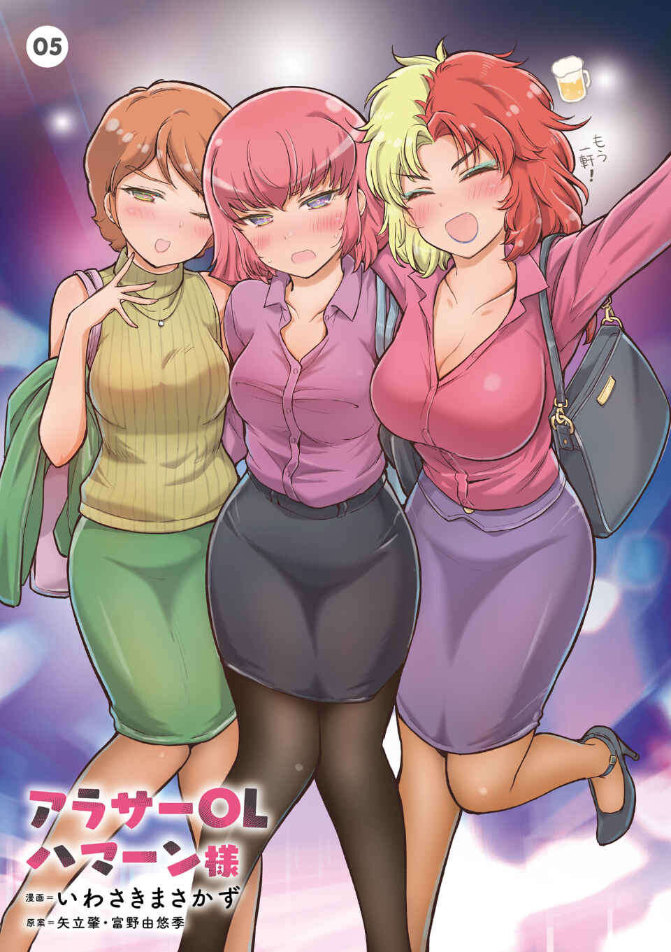 Page 3 Chapter 67.5 Arasa OL Haman-sama
