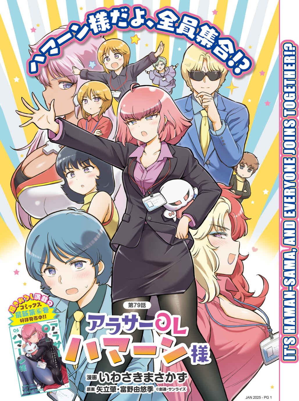 Page 1 Chapter 79 Arasa OL Haman-sama