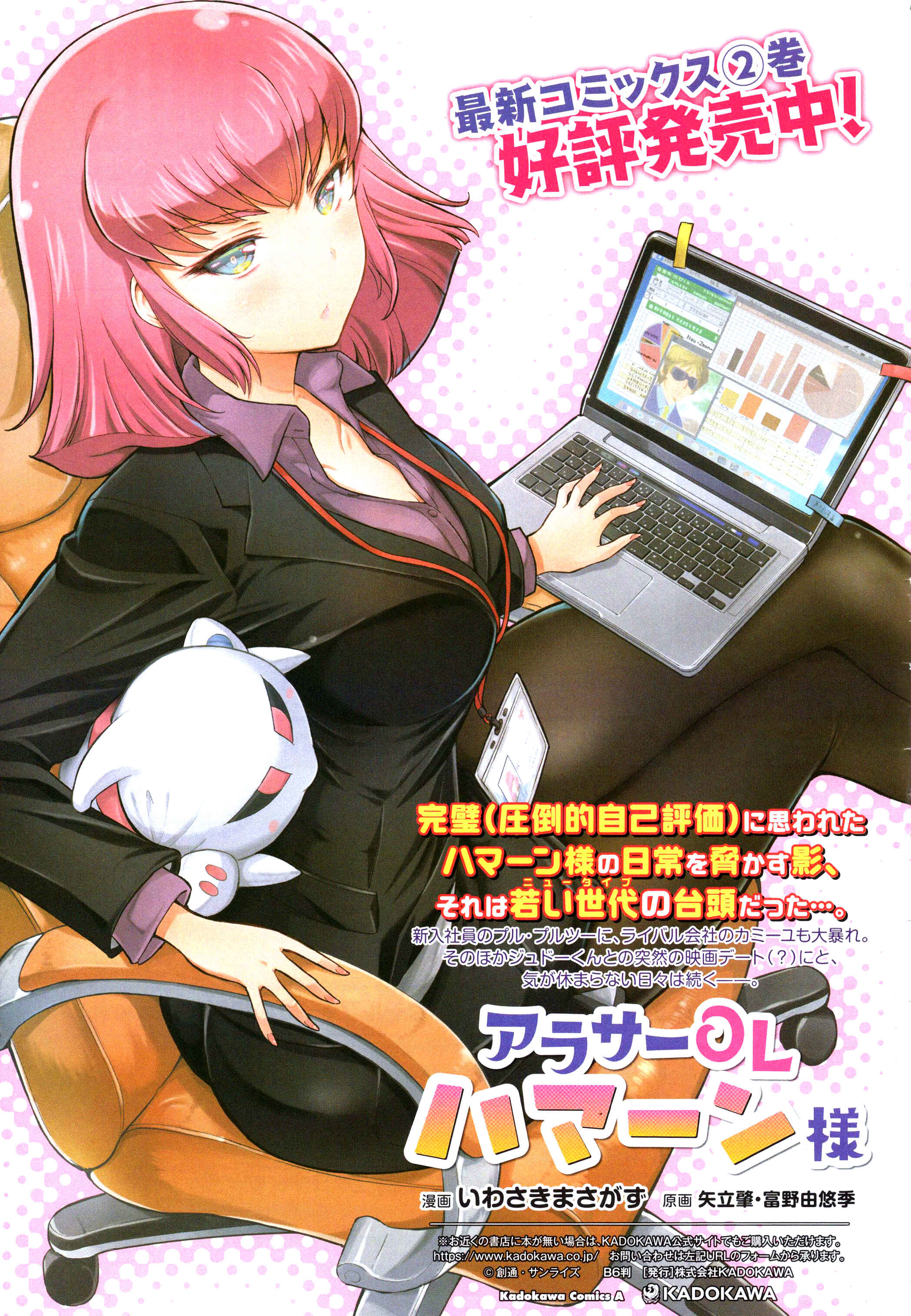 Page 16 Chapter 35 Arasa OL Haman-sama