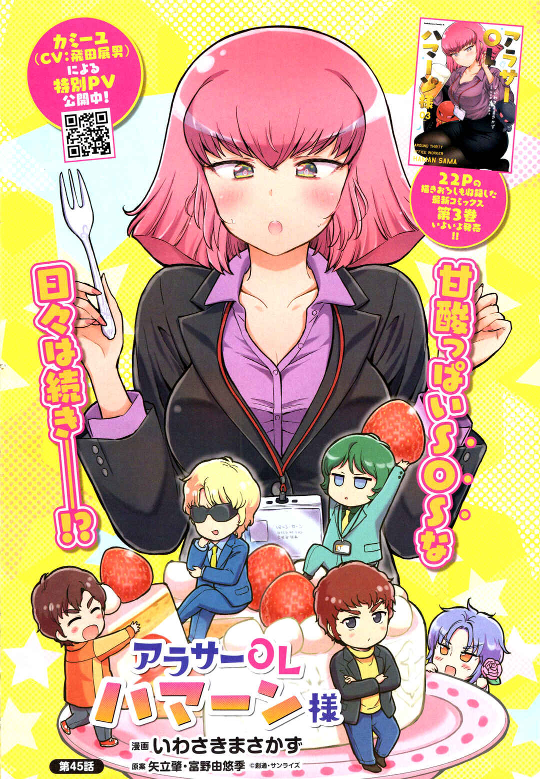 Page 1 Chapter 45 Arasa OL Haman-sama