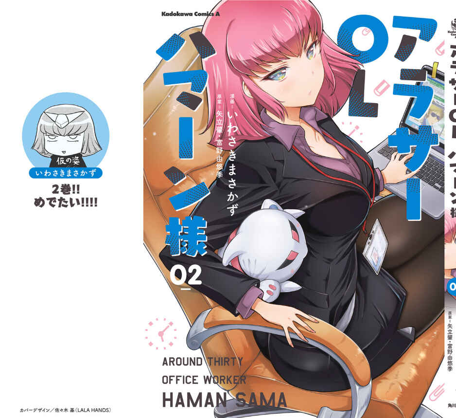 Page 1 Chapter 31.5 Arasa OL Haman-sama