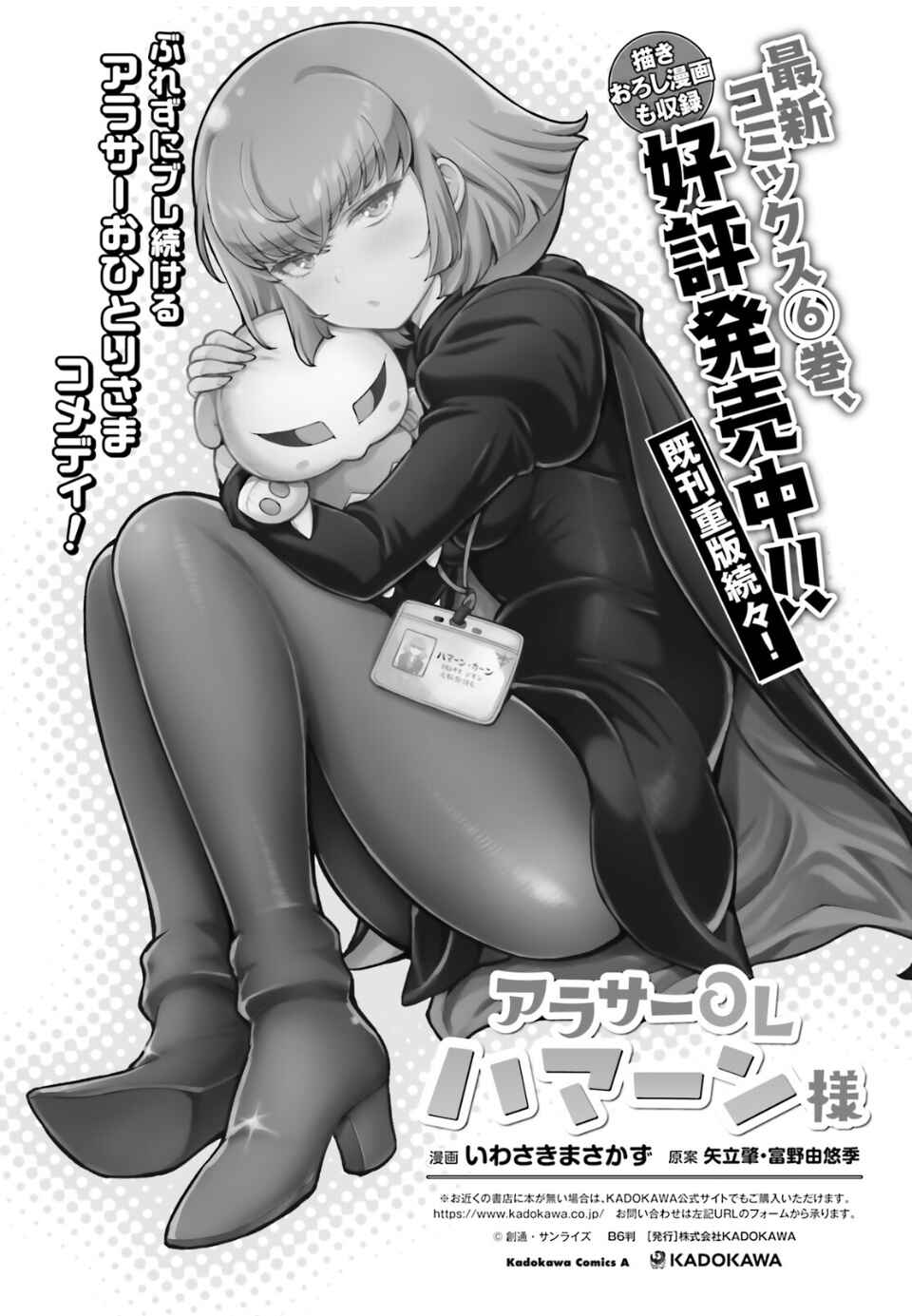 Page 18 Chapter 85 Arasa OL Haman-sama