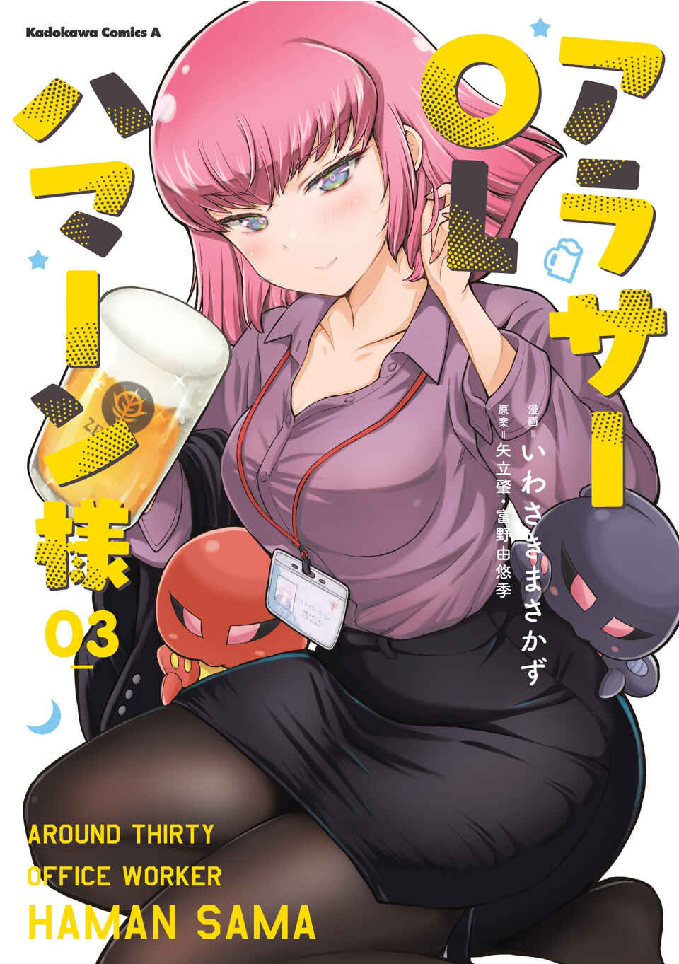 Page 1 Chapter 44.5 Arasa OL Haman-sama