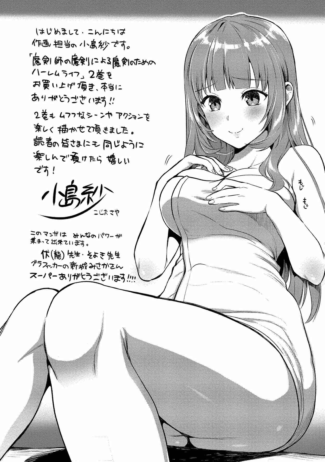Page 34 Chapter 10 Makenshi no Maken Niyoru Maken no Tame no Harem Life
