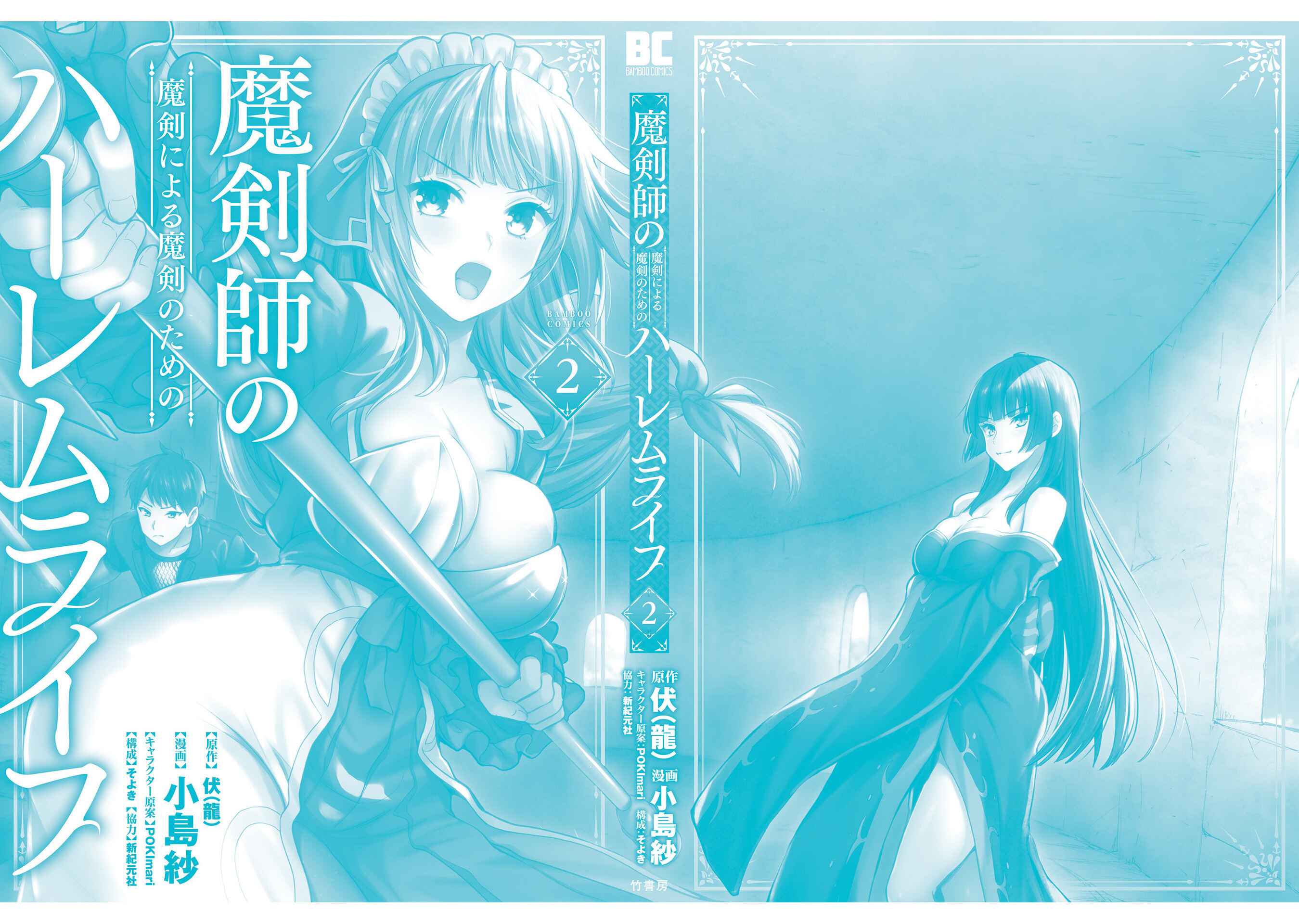 Page 35 Chapter 10 Makenshi no Maken Niyoru Maken no Tame no Harem Life