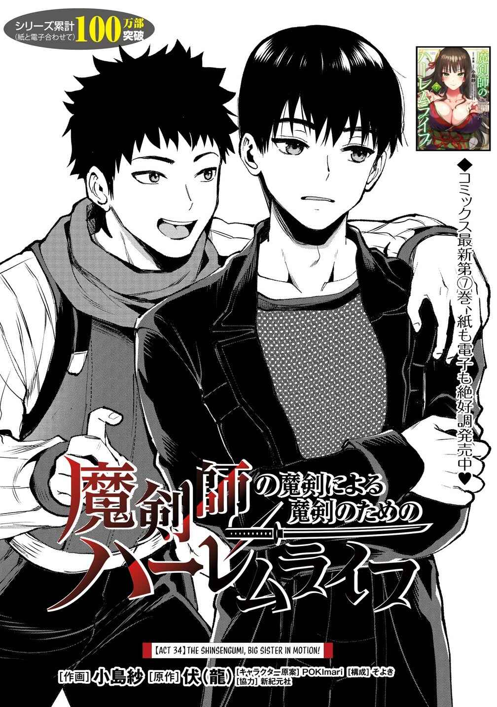 Page 2 Chapter 34 Makenshi no Maken Niyoru Maken no Tame no Harem Life