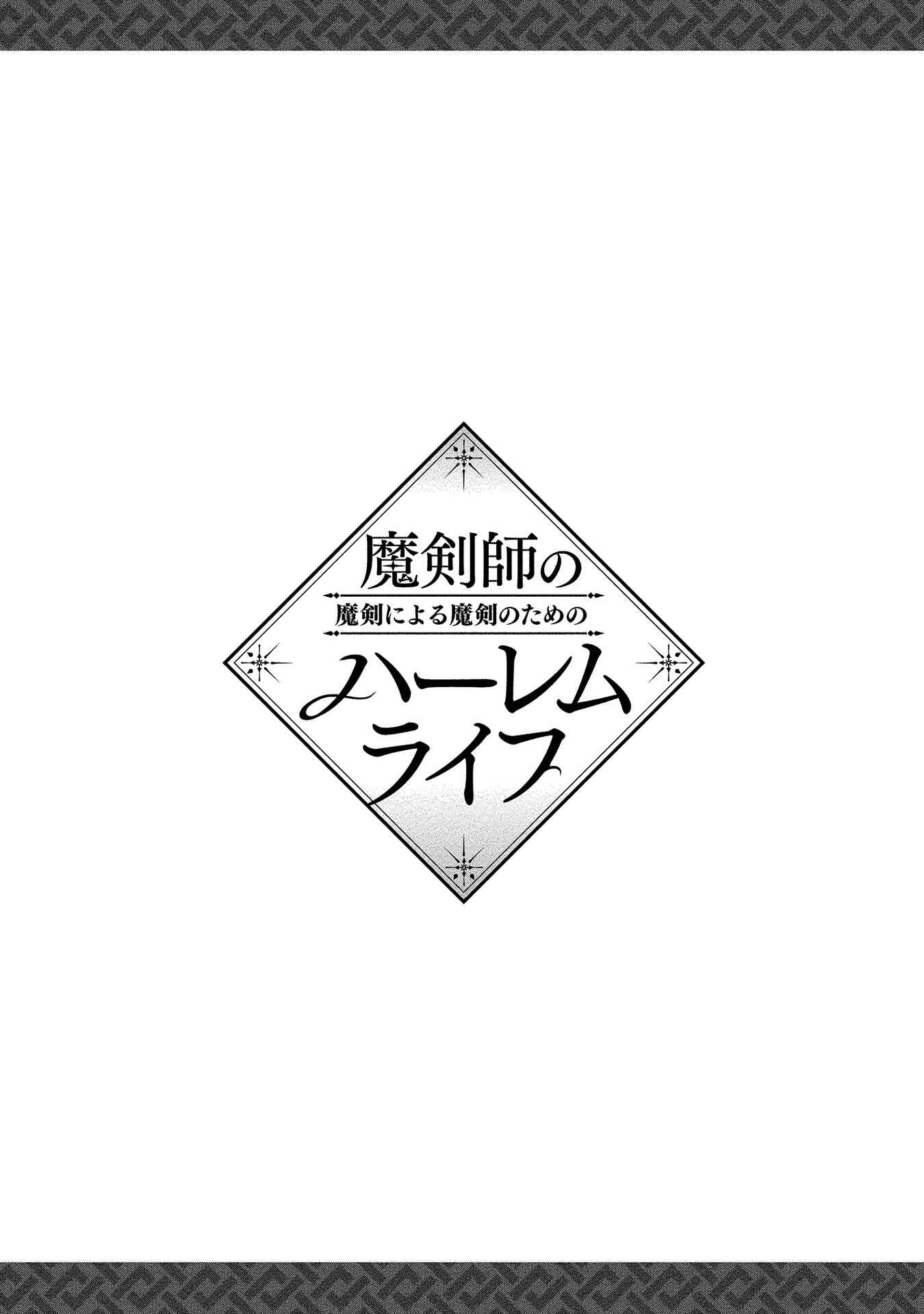 Page 13 Chapter 15.5 Makenshi no Maken Niyoru Maken no Tame no Harem Life