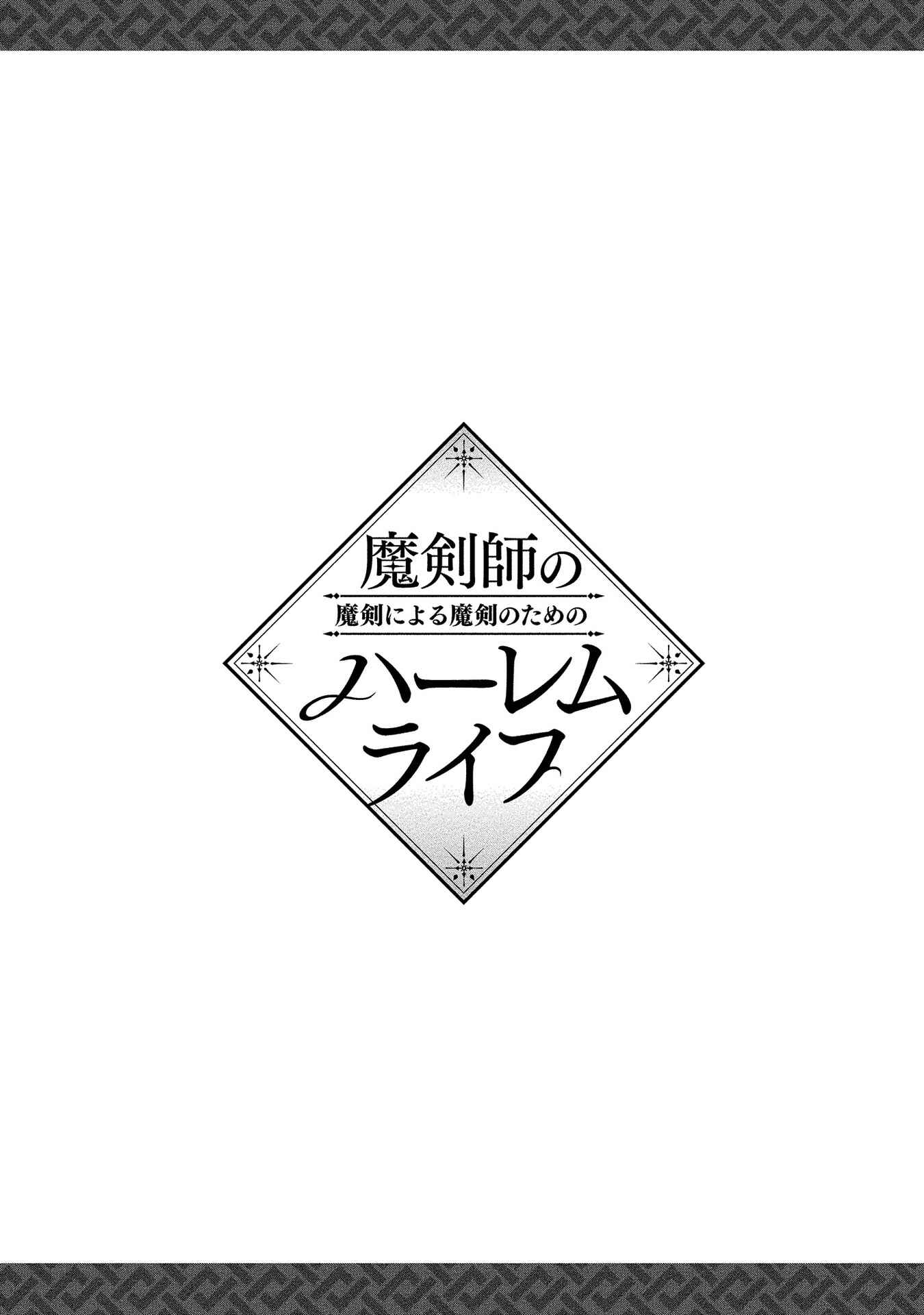 Page 2 Chapter 15.5 Makenshi no Maken Niyoru Maken no Tame no Harem Life