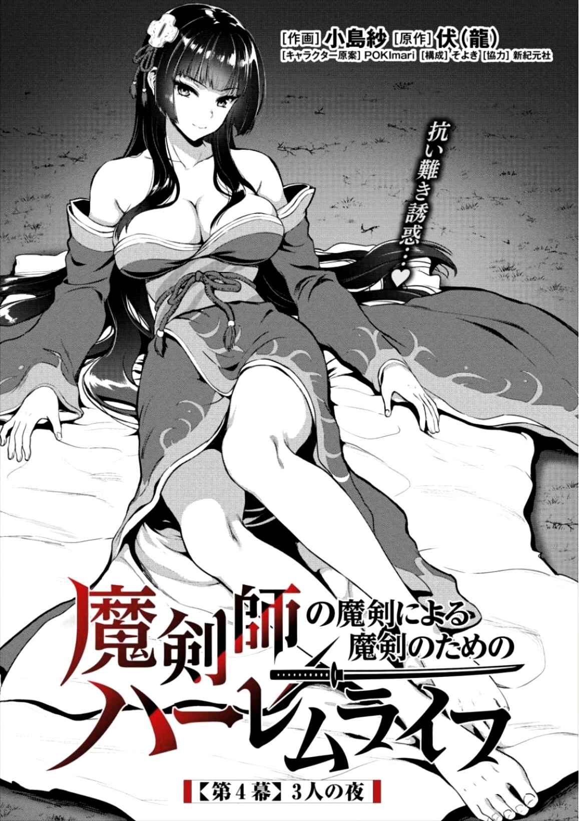 Page 2 Chapter 4 Makenshi no Maken Niyoru Maken no Tame no Harem Life