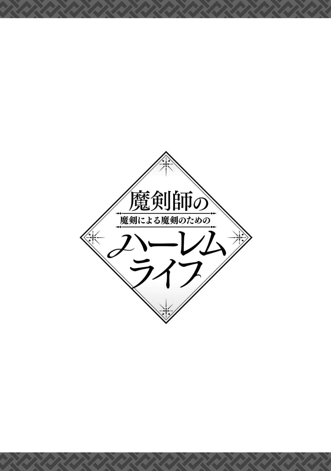 Page 18 Chapter 23.5 Makenshi no Maken Niyoru Maken no Tame no Harem Life