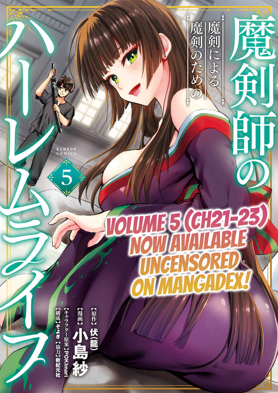Page 18 Chapter 24.2 Makenshi no Maken Niyoru Maken no Tame no Harem Life