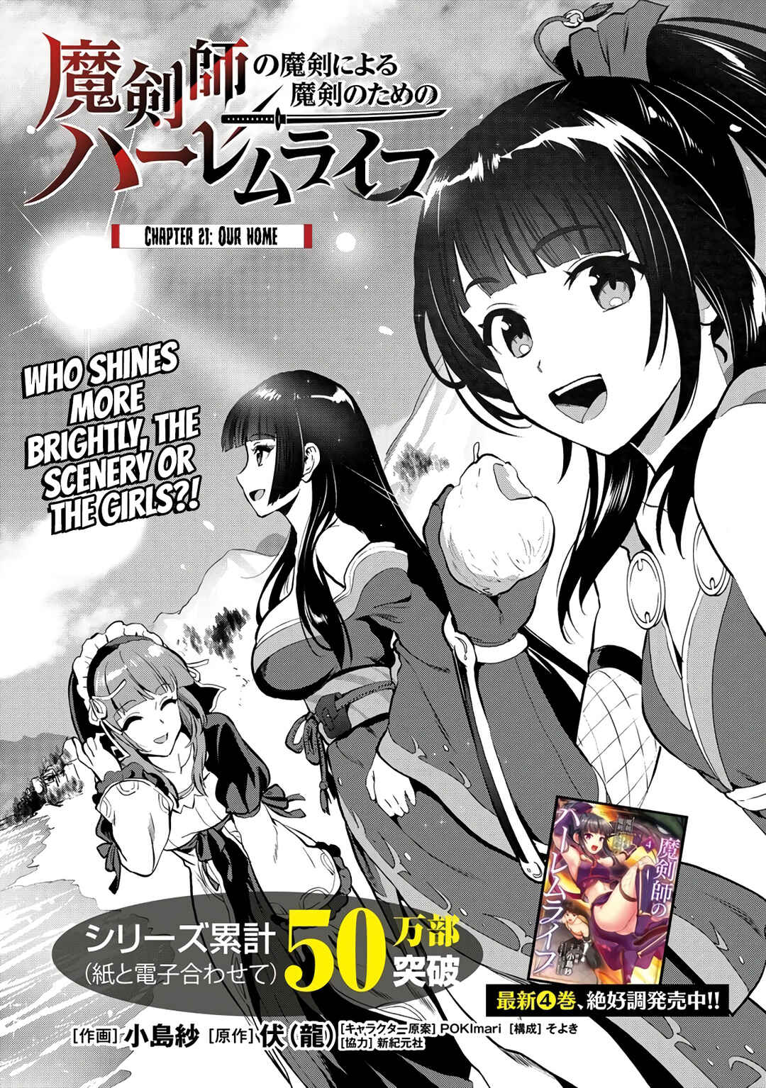Page 3 Chapter 21 Makenshi no Maken Niyoru Maken no Tame no Harem Life