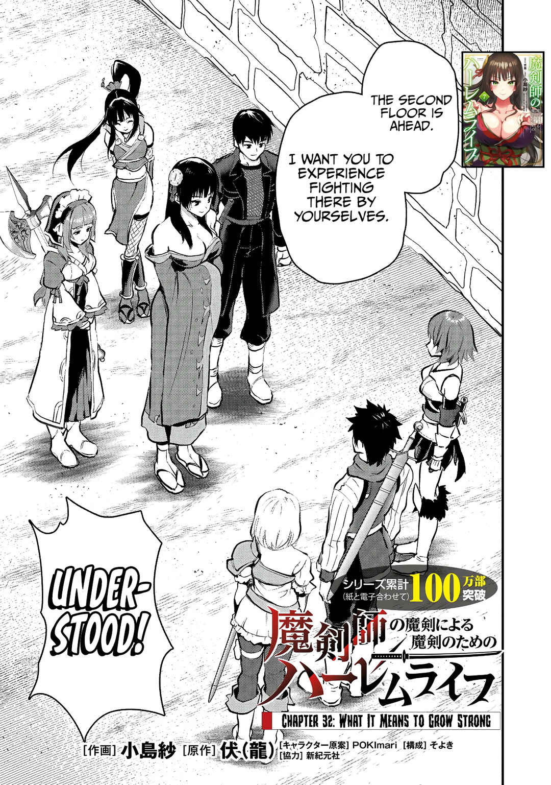 Page 2 Chapter 32 Makenshi no Maken Niyoru Maken no Tame no Harem Life